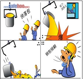 鋼包耳軸失衡傾翻，鋼水外泄爆炸