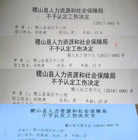 四次不予工傷認(rèn)定決定書(shū)。受訪(fǎng)者供圖
