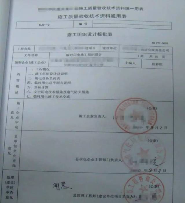 施工現(xiàn)場(chǎng)臨時(shí)用電安全管理六關(guān)鍵_1