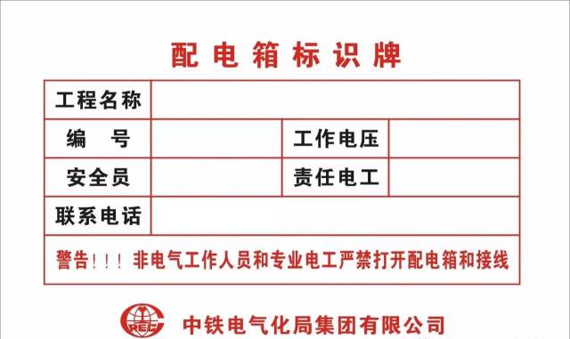 施工現(xiàn)場(chǎng)臨時(shí)用電安全管理六關(guān)鍵_8