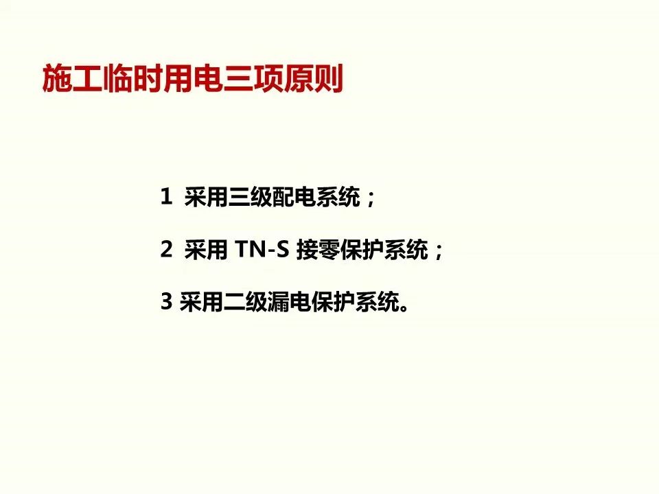 冬季施工全過(guò)程及安全事故防范_13