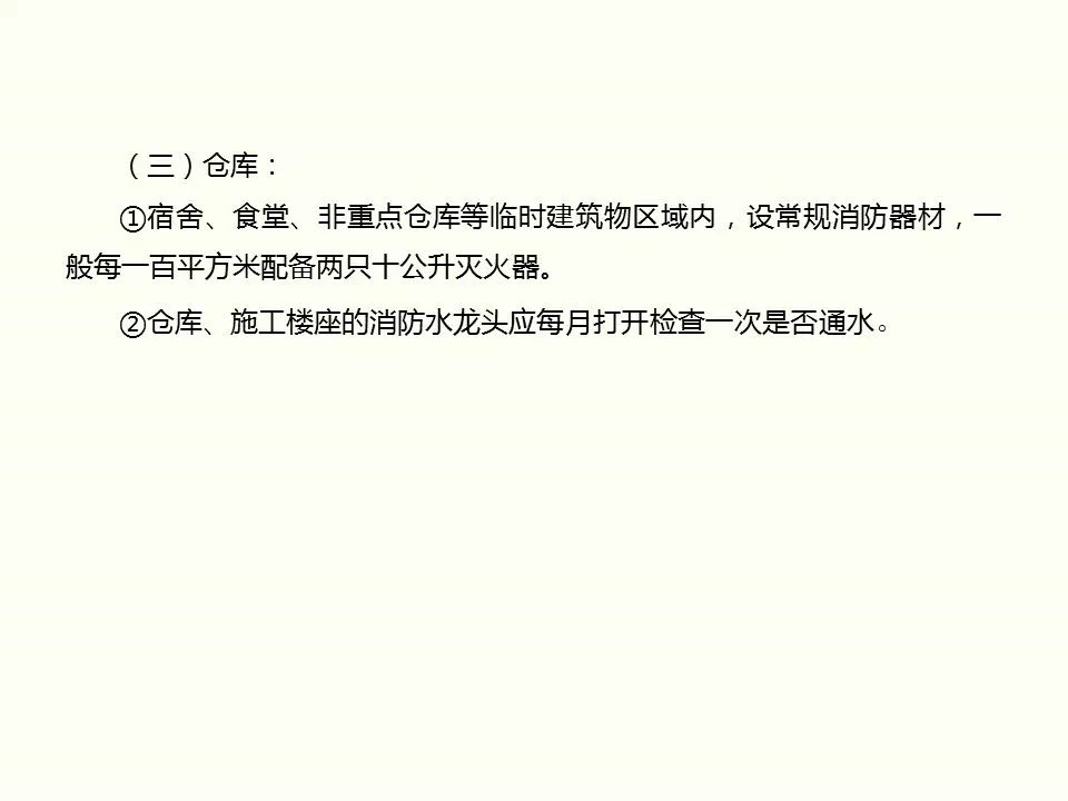 冬季施工全過(guò)程及安全事故防范_9