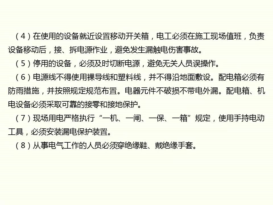 冬季施工全過(guò)程及安全事故防范_12