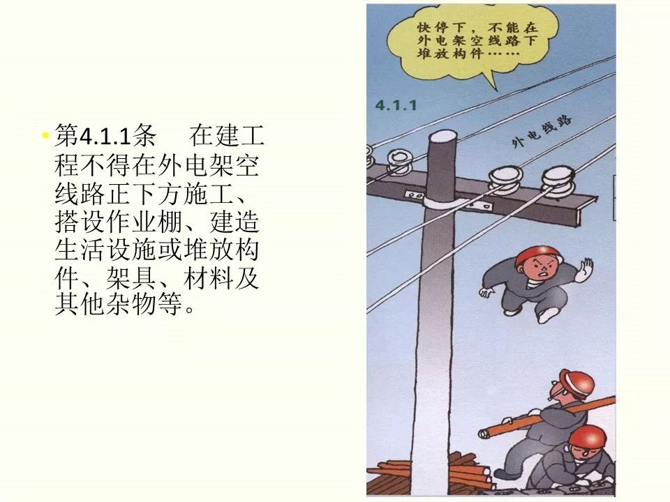 冬季施工全過(guò)程及安全事故防范_42