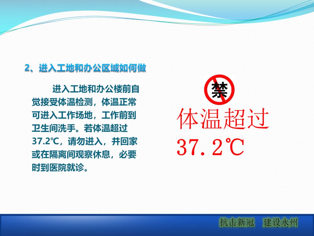 建筑工地該如何正確應(yīng)對(duì)疫情？安全防護(hù)手冊(cè)_9