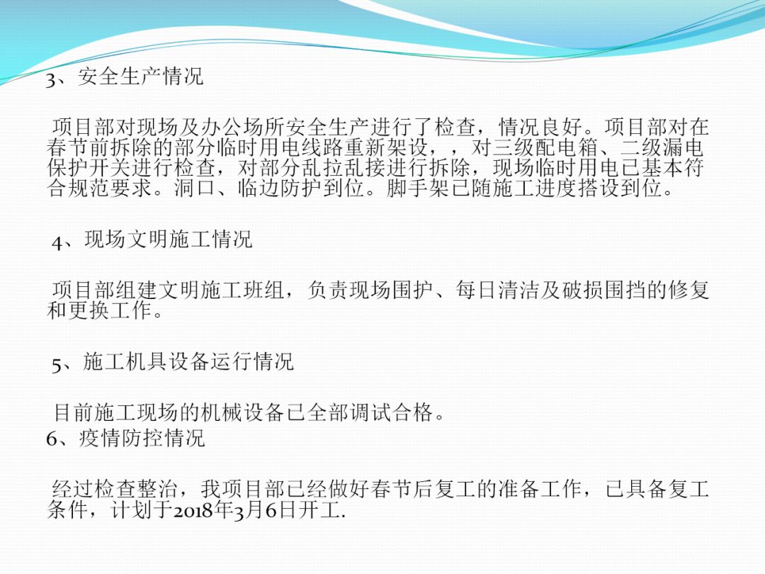 建筑工地該如何正確應(yīng)對(duì)疫情？安全防護(hù)手冊(cè)_8