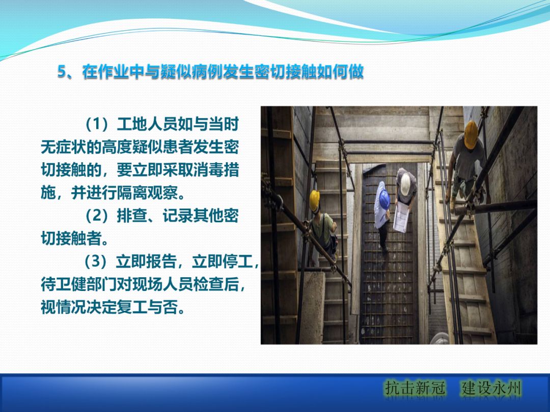 建筑工地該如何正確應(yīng)對(duì)疫情？安全防護(hù)手冊(cè)_12