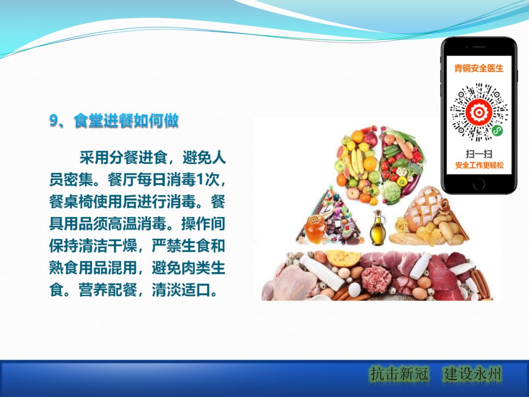 建筑工地該如何正確應(yīng)對(duì)疫情？安全防護(hù)手冊(cè)_16