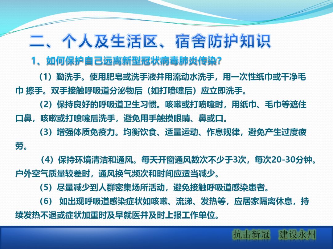 建筑工地該如何正確應(yīng)對(duì)疫情？安全防護(hù)手冊(cè)_17