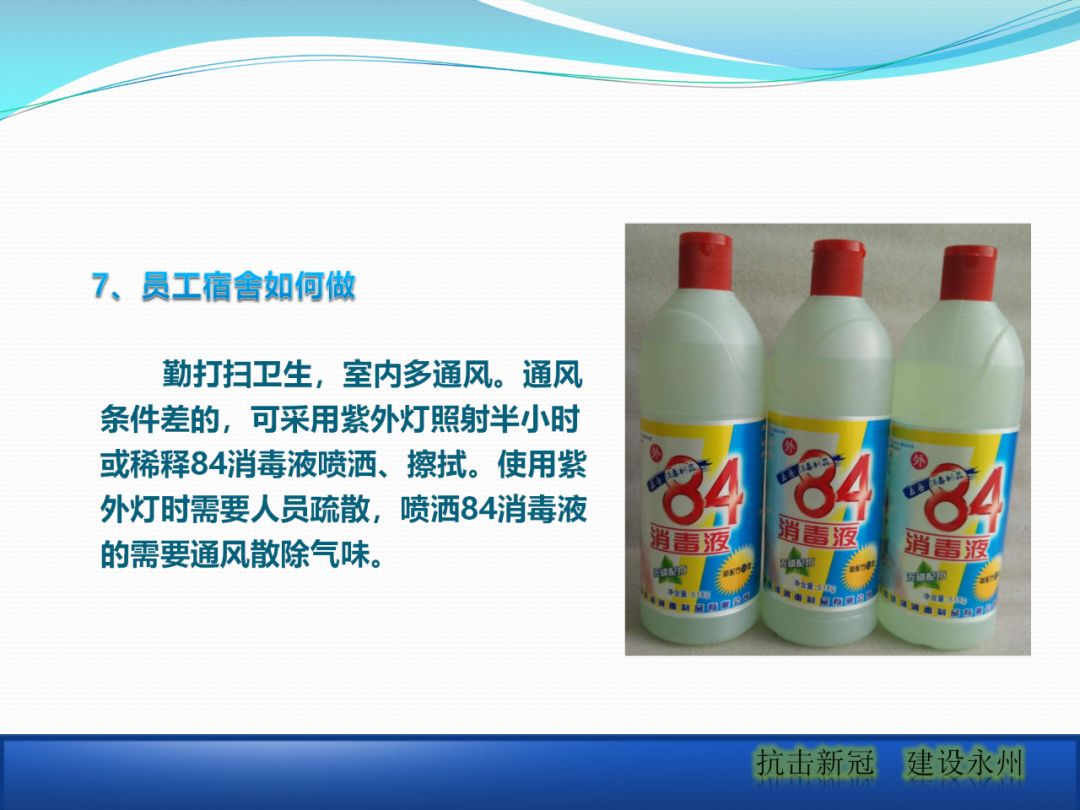 建筑工地該如何正確應(yīng)對(duì)疫情？安全防護(hù)手冊(cè)_14