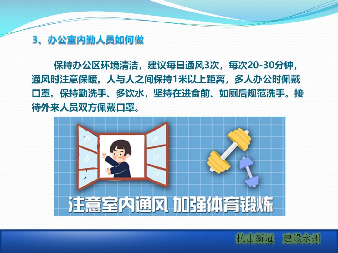 建筑工地該如何正確應(yīng)對(duì)疫情？安全防護(hù)手冊(cè)_10