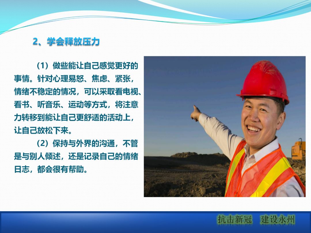 建筑工地該如何正確應(yīng)對(duì)疫情？安全防護(hù)手冊(cè)_28