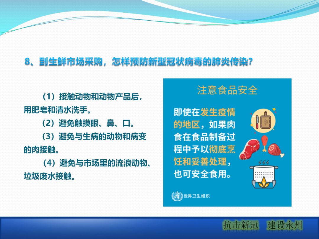 建筑工地該如何正確應(yīng)對(duì)疫情？安全防護(hù)手冊(cè)_24