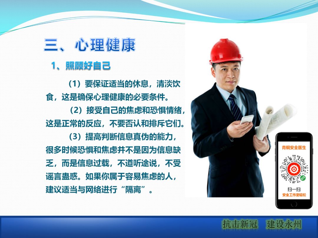 建筑工地該如何正確應(yīng)對(duì)疫情？安全防護(hù)手冊(cè)_27