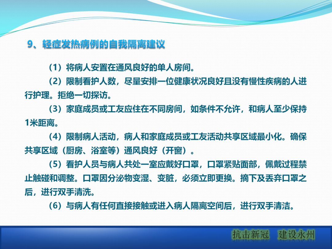 建筑工地該如何正確應(yīng)對(duì)疫情？安全防護(hù)手冊(cè)_25