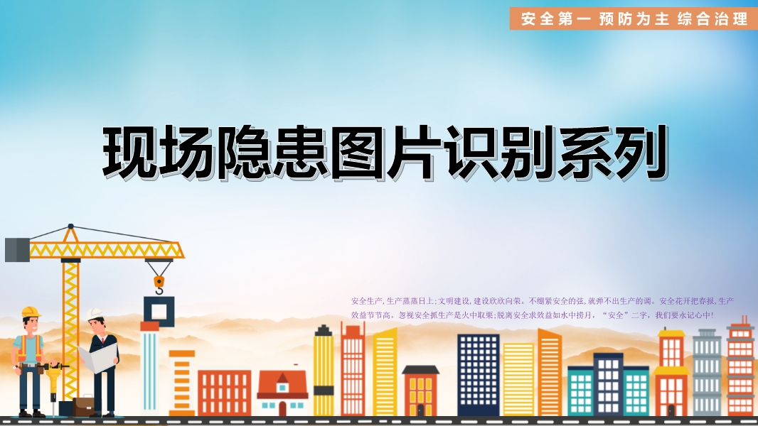 現(xiàn)場(chǎng)隱患圖片系列施工現(xiàn)場(chǎng)常見隱患