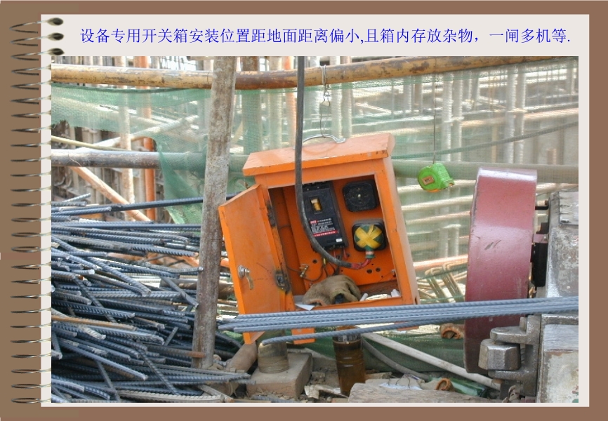 施工現(xiàn)場(chǎng)常見臨時(shí)用電安全隱患