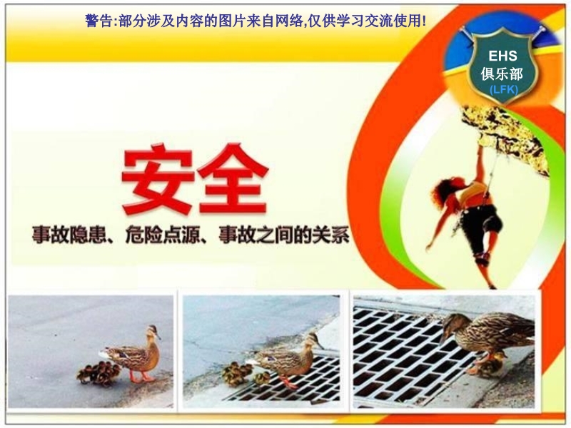 隱患、危險(xiǎn)源、事故之間的關(guān)系