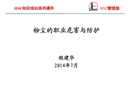 粉塵的職業(yè)危害與防護