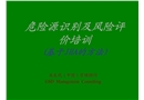 危險(xiǎn)源識(shí)別培訓(xùn)(JHA)
