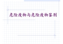 危險(xiǎn)廢物與危險(xiǎn)廢物鑒別