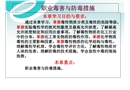 職業(yè)毒害與防毒措施