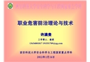 職業(yè)健康形勢與對策