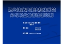 職業(yè)健康法律法規(guī)與職業(yè)危害識(shí)別