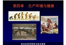 職業(yè)性有害因素與職業(yè)危害