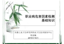 職業(yè)病危害因素檢測(cè)基礎(chǔ)知識(shí)