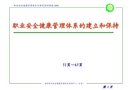 如何建立職業(yè)健康安全管理體系