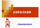 職業(yè)健康與安全培訓(xùn)課件