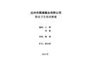 職業(yè)衛(wèi)生培訓(xùn)教案