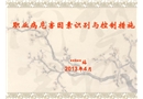職業(yè)病危害因素識別與控制措施