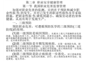 危險品職業(yè)病預(yù)防