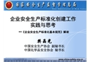 職業(yè)安全健康國際標(biāo)準(zhǔn)和以風(fēng)險(xiǎn)管理為核心體系化