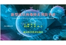 新型冠狀病毒肺炎預(yù)防手冊(cè)