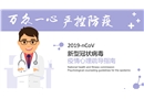 新型冠狀病毒疫情心理疏導(dǎo)指南