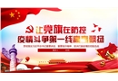 貫徹落實重要指示精神堅決打贏疫情防控阻擊戰(zhàn)