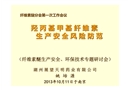 羥丙甲基纖維素生產(chǎn)安全風(fēng)險(xiǎn)防范