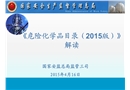 《危險化學品目錄（2015版）》解讀
