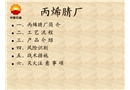 丙烯腈廠泄漏火災撲救方法與滅火措施