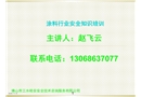 涂料行業(yè)安全培訓