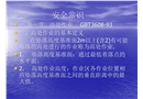 石油鉆井安全常識(shí)