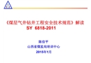鉆井工程安全技術(shù)規(guī)范解讀