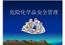 ?；钒踩芾? width=