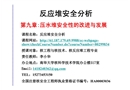 反應(yīng)堆安全分析/壓水堆安全性的改進(jìn)與發(fā)展