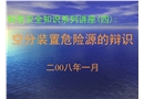 生產(chǎn)過程中碳?xì)浠衔锶绻诳辗盅b置內(nèi)過量積聚