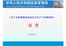 中共中央辦公廳國務(wù)院辦公廳《關(guān)于全面加強(qiáng)危險化學(xué)品安全生產(chǎn)工作的意見》宣講PPT