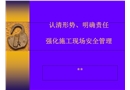 施工現(xiàn)場安全文明施工管理圖解